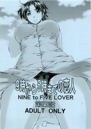 9 to 5 Lover Vol.4 manga cover