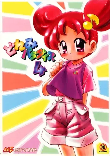 (CR27) [Märchen BOX (Various)] DoReMi Paradise 4 (Ojamajo Doremi) manga cover