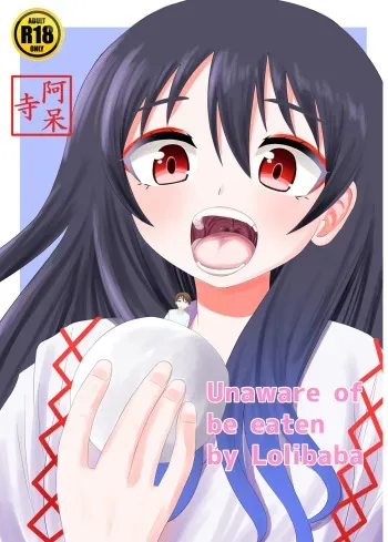 [Shivharu] Eat without being noticed by loli babaa 3 [English] manga cover