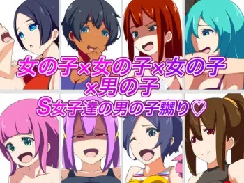 [Ura Fushigi] Onnanoko x Onnanoko x Onnanoko x Otokonoko S Joshi-tachi no Otokonoko Naburi manga cover