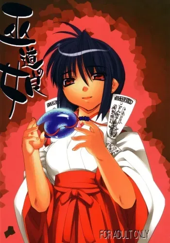 (CR31) [Kashiwa-ya (Hiyo Hiyo)] Fudou no Musume manga cover