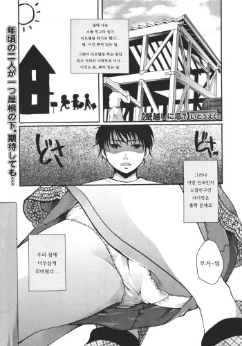 [Itou Ei] Kabegoshi ni Koi? (korean) manga cover