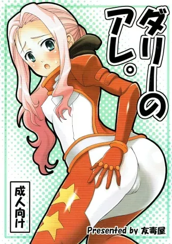 Darry no Are. | Darry Down There manga cover