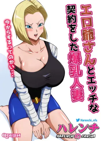 [Q Doujin] Ero Jii-san to Ecchi na Keiyaku o Shita Bakunyuu Hitozuma (Dragon Ball Z) [Spanish] [Harenchi no Fansub] manga cover