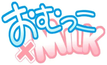 (C69) [YAH-YAH-DOH (Tetra Max)] Omukko x MILK manga cover