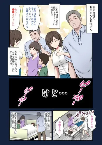 [Eclipse (Nuredango)] Migawari tsuma naki haha no kawari ni chichioya ni idakareru musume manga cover