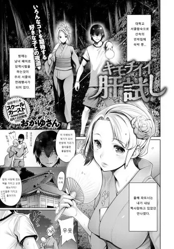 [Okayusan] Kimochiii Kimodameshi (COMIC Anthurium 2016-09) [Korean] manga cover