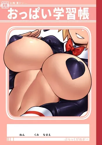Oppai Gakushūchō manga cover