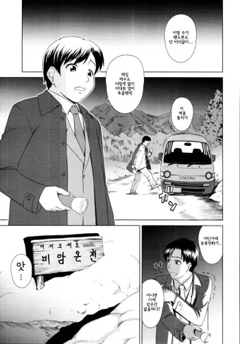 [Shinogi A-Suke] Yuugen Onsen Kidan | 유환 온천 기담 (COMIC MUJIN 2011-04) [Korean] [Team Arcana] manga cover