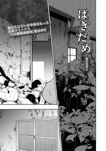 [Oyster] Hakidame | Garbage Dump Ch. 8 (COMIC Mate Legend Vol. 52 2023-08) [English] [menospeaknihongo] [Digital] manga cover