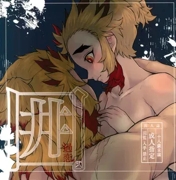 [MoonBABYLON (Nono)] Toung 2 (Kimetsu no Yaiba) manga cover