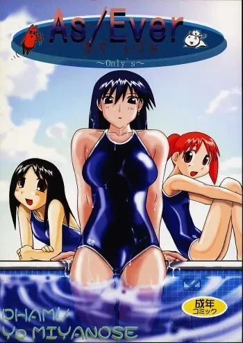 [PHAM! (Miyanose You)] As/Ever ~Only's~ (Azumanga-Daioh) manga cover
