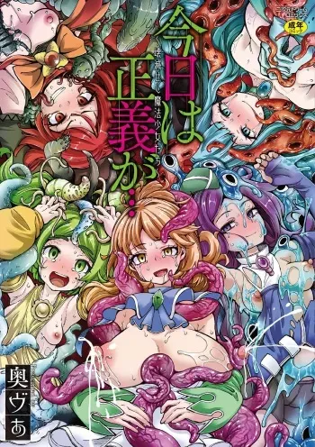 Kyou wa Seigi ga Owaru Hi Epilogue manga cover