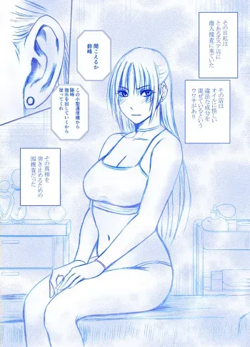 【クリムゾン】「囮捜査官キョウカ エステ潜入編」 manga cover