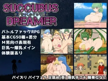 [Sweet Raspberry] SUCCUBUS DREAMER - Yume o Mamorishi Chiisana guardian - manga cover
