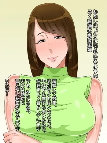 [Kurono Taitsu] Anata no Shigotochuu Atashi wa SeFri to Uwaki Sex manga cover