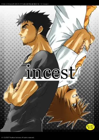 [Nukkori Fantasia (Nekotsuki Izumi)] incest side.Father / side.Mother manga cover