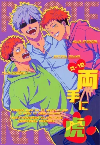 (Yougen 10) [AnZkan (AnZkan)] Ryoute ni Tora (Jujutsu Kaisen) manga cover