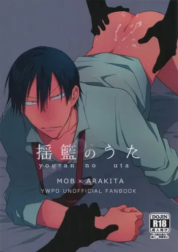 (Arakure Ookami 4) [Hone Shaburi-tei (Nakaore Porkbits)] Youran no Uta (Yowamushi Pedal) manga cover
