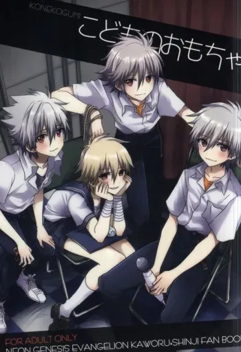 (Kimi to no Rendan 5) [Koneko Gumi (Poron)] Kodomo no omocha (Neon Genesis Evangelion) manga cover