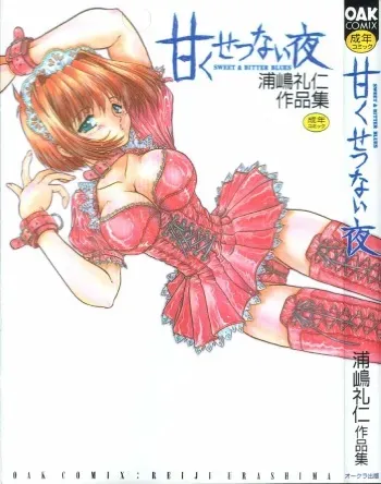 [Urashima Reiji] Amaku Setsunai Yoru - SWEET & BITTER BLUES manga cover