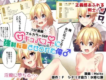 [TSF no F (meito)] Succubus ♀ ni Kyousei Tenshoku Saserareta Ore ♂ manga cover