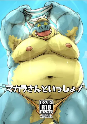 [Kotobukiya (kotobuki)] Makarasan to issho! (Tokyo Afterschool Summoners) [Digital] manga cover