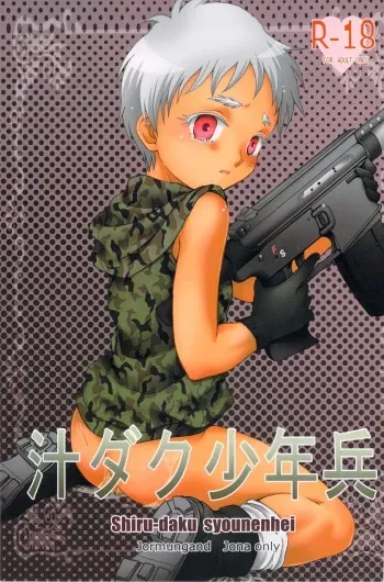 [Atelier Dr.HEAD'S (Katou Chakichi)] Shiru-daku Syounenhei (Jormungand) manga cover