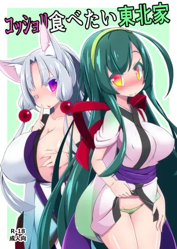[Ten+Aku (MiU)] Kosshori Tabetai Touhoku-ke (VOICEROID) [Digital] manga cover