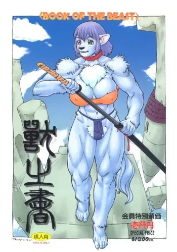 (C61) [TEAM SHUFFLE (Various)] Kemono no Sho Hachi - Book of The Beast 8 manga cover
