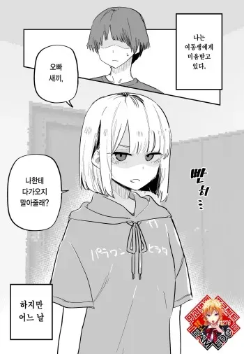 [Kuga Tsuniya] Ore no Koto ga Daikirai na Imouto ga Kowai | 나를 싫어하는 여동생이 무섭다 [Korean] [Team Edge] manga cover