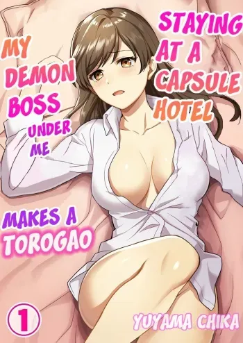 [Yuyama Chika] Capsule Hotel ni Tomattara Oni Joushi ga Ore no Shita de Torogao ni Natta 1-3 | Staying at a capsule hotel my demon boss makes a torogao under me Ch. 1-3 [English] [Comfy Pillow Scans] manga cover