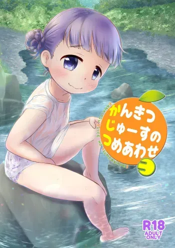 [Amanatsu (Delta)] Kankitsu Juusu no Tsumeawase 3 [Digital] manga cover