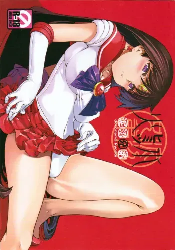 (C81) [Doronuma Kyoudai (Mr.Lostman, RED-RUM)] Himitsu (Bishoujo Senshi Sailor Moon) manga cover