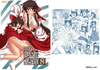 (Reitaisai 4) [Takakuya (Takaku Toshihiko)] Touhou Youjo Ranbu 8 | Touhou Enchantresses’ Dance 8 (Touhou Project) [English] manga cover