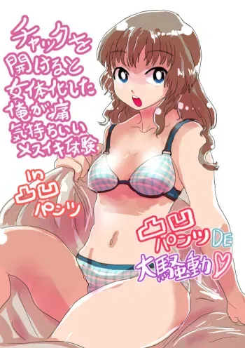 [InuCream (InuCreamice)] Dekoboko Pants DE Oosoudou manga cover