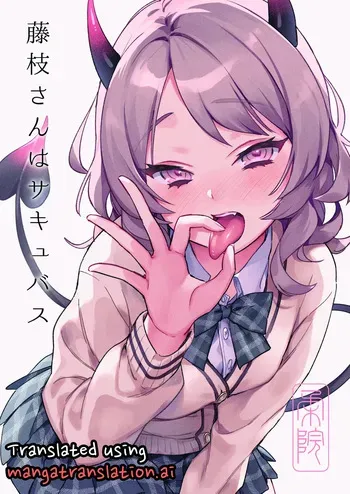 [Yarakain (Yarakai)] Fujieda-san wa Succubus [English] manga cover