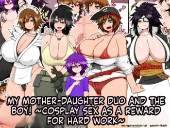 うちの母娘と男の子!～頑張ったご褒美はコスプレSEX～ manga cover