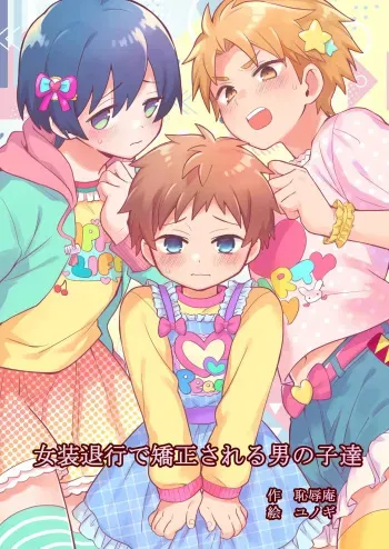 Josou Taikou de Kyousei sareru Otokonoko-tachi manga cover