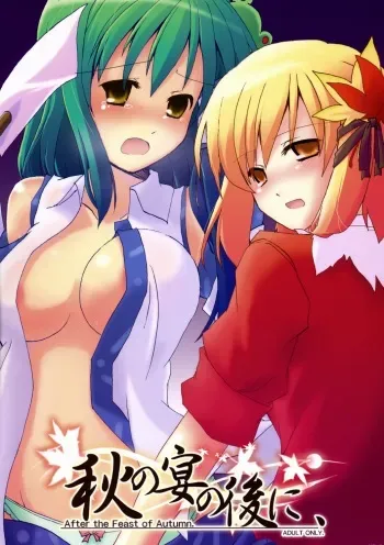 (Kouroumu 4) [Arishiki (Tsuga Kyousuke)] Aki no Utage no Ato ni, (Touhou Project) manga cover