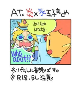 [Marushivu] Flame Prince × Ice Finn Colection manga cover