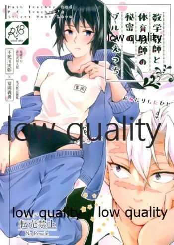 [ミントマカロン (逢依)] 数学教師と体育教師の秘密のブルマえっち (鬼滅の刃) manga cover