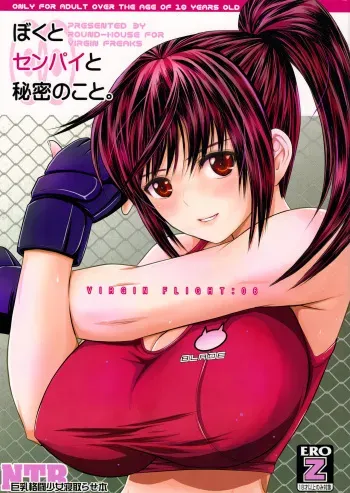 (C94) [ROUND-HOUSE (Kikkawa Ryounei)] Boku to senpai to himitsu no koto。VIRGIN FLIGHT:06 manga cover