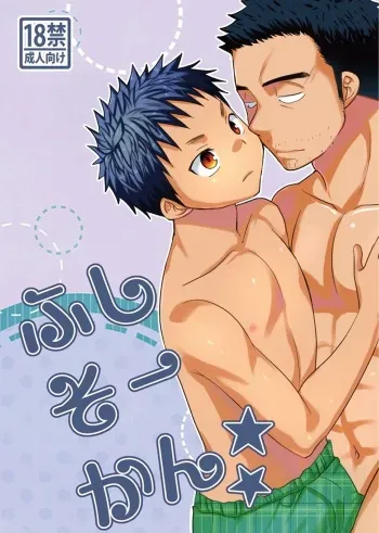 [Tanakana (Tanaka Natsumi)] Fushi Soukan [Digital] manga cover