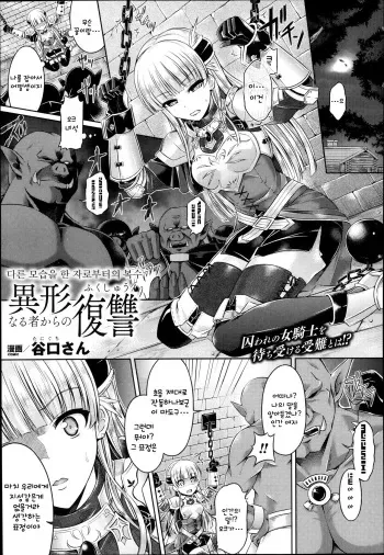 [Taniguchi-san] Igyou naru Mono kara no Fukushuu (COMIC Unreal 2013-12 Vol. 46) [Korean] manga cover