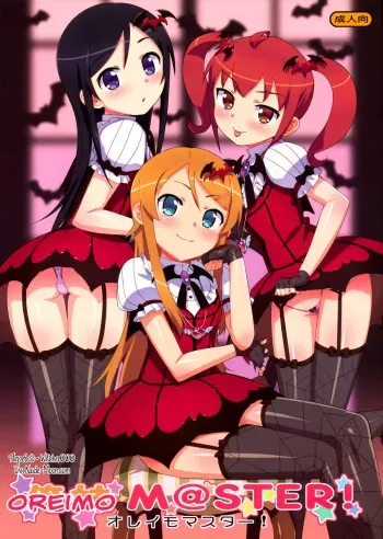 (C81) [Number2 (Takuji)] Oreimo M@STER! (Ore no Imouto ga Konna ni Kawaii Wake ga Nai) [Russian] [Decensored] manga cover