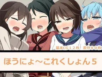 [Ichikasho Nihoukou (Minamichou Naname)] Hounyo~Collection 5 (Kantai Collection -KanColle-) manga cover