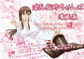 Inran Onee-chan wa Seijunha | My Debauched Big Sister Looks So Innocent manga cover