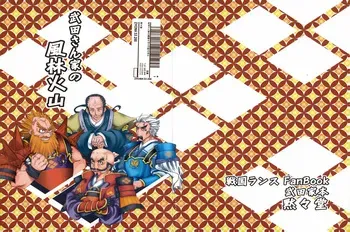 武田さん家の風林火山 manga cover