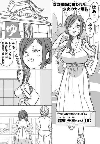 [竹内スーシィ] 女盗撮師に狙われた爆乳 manga cover